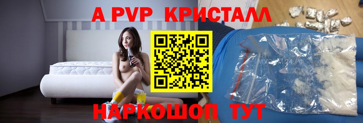 Асино  APVP крисы CK  Alpha PVP Crystall  Alfa_PVP  Вход с VPN  APVP Crystall 