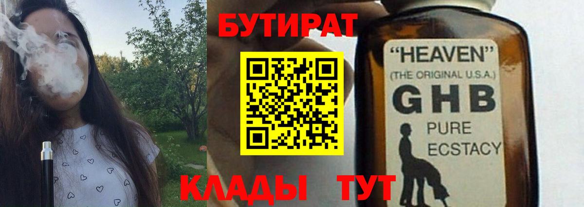 Бутират буратино Асино