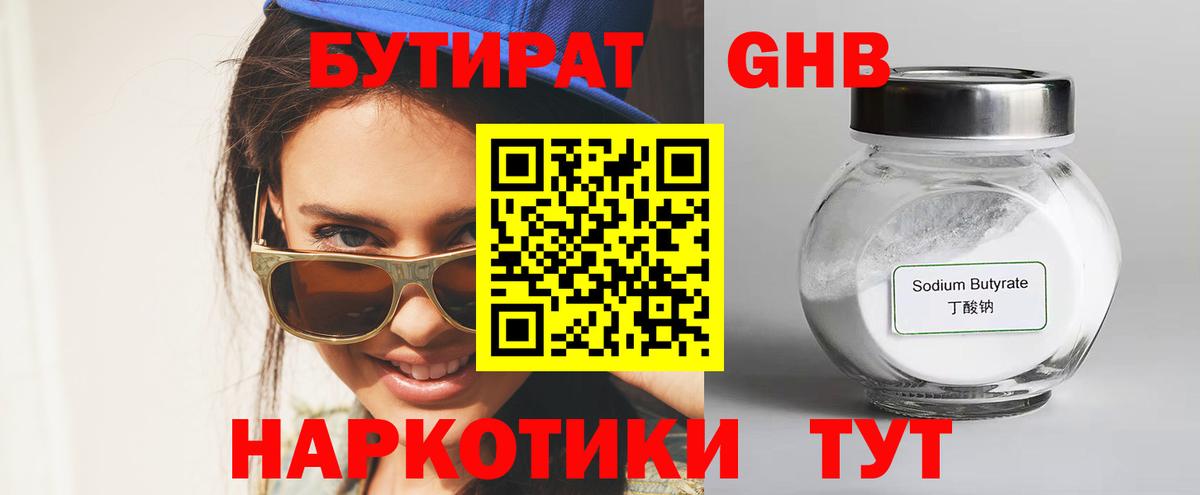 Бутират 99%  Вход с VPN  Асино 