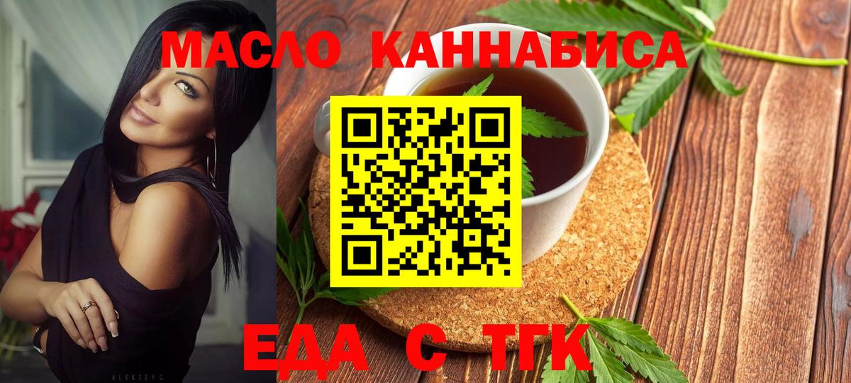 Асино  Печенье с ТГК конопля  Вход с VPN 