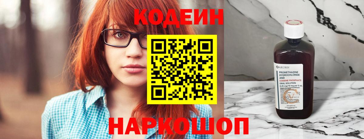 Codein Purple Drank Асино