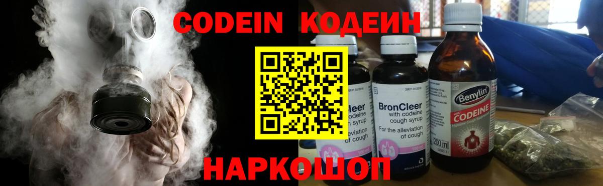 Кодеиновый сироп Lean напиток Lean (лин)  Вход с VPN  Асино 