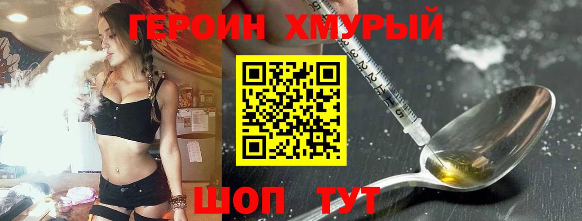 ГЕРОИН Heroin  Вход с VPN  Асино 