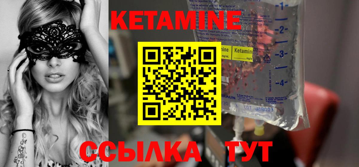 Кетамин VHQ  Вход с VPN  Асино 