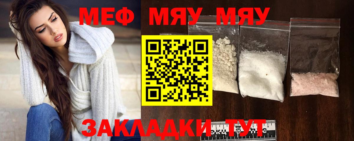Мефедрон кристаллы Асино