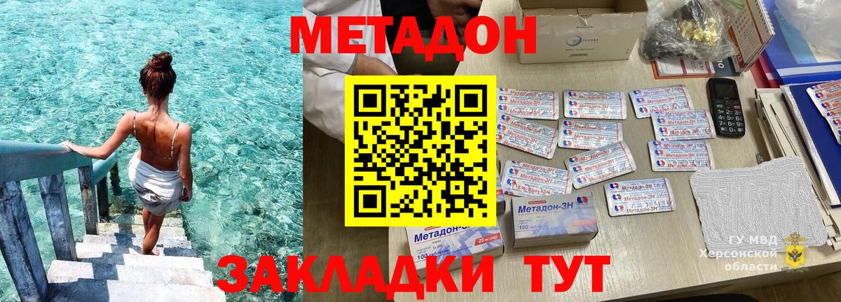 Асино  МЕТАДОН methadone  Вход с VPN 