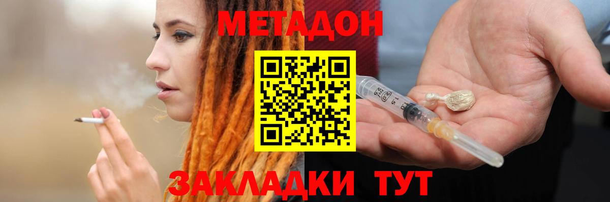 Метадон белоснежный Асино